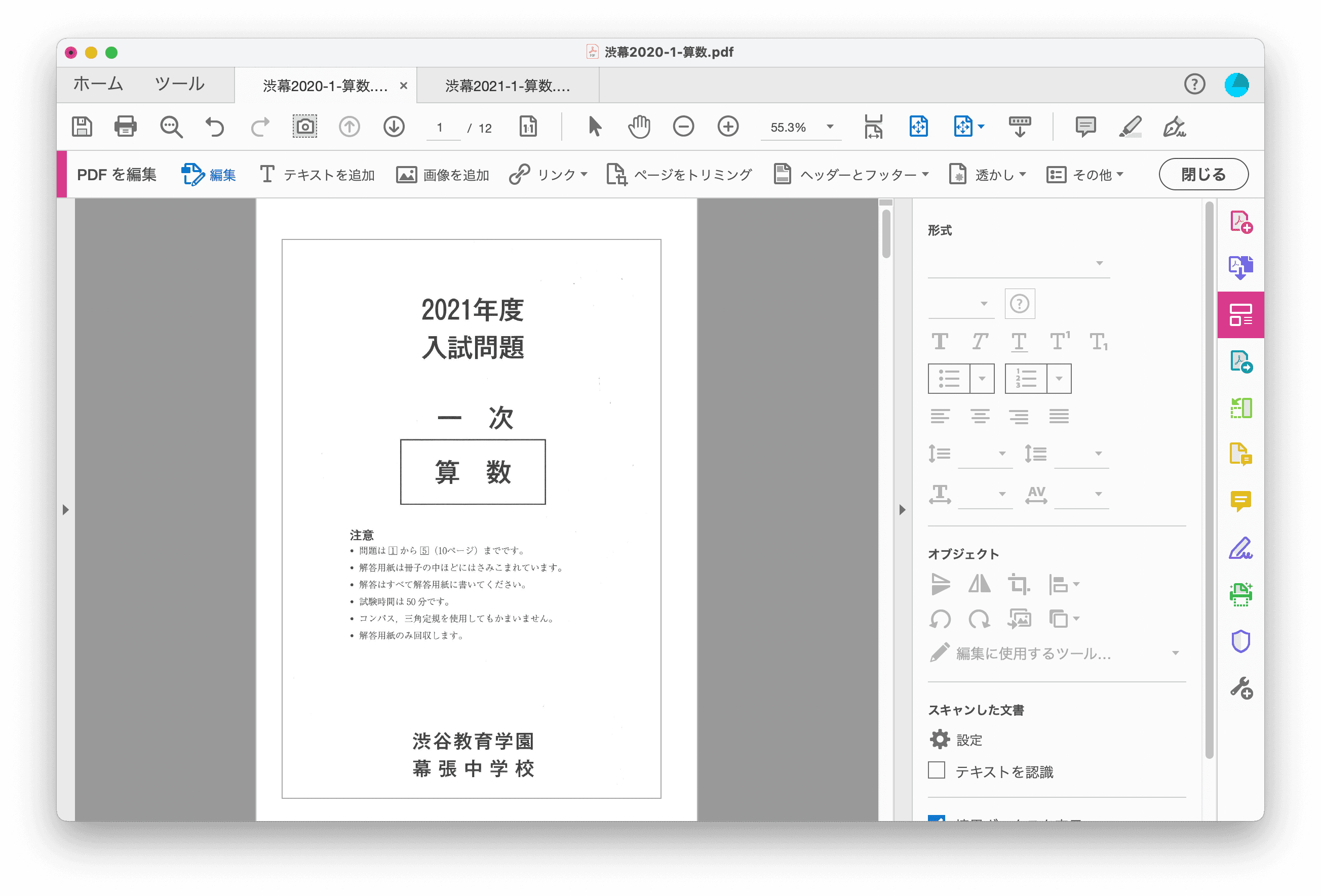 PDF編集画面